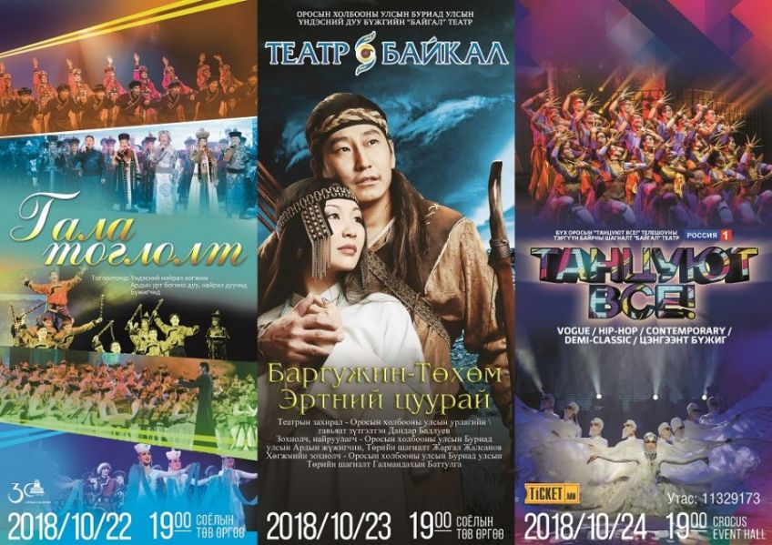 Буриадын “Байгал” театр Монголд айлчлан тоглоно